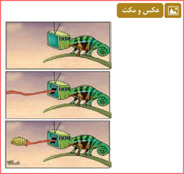 تحلیل و بررسی عکس و مکث صفحه 82 درس دهم تفکر و سواد رسانه ای