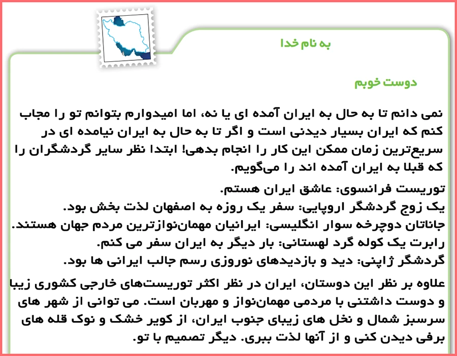 جواب کاربرگ 24 مطالعات پایه ششم دبستان