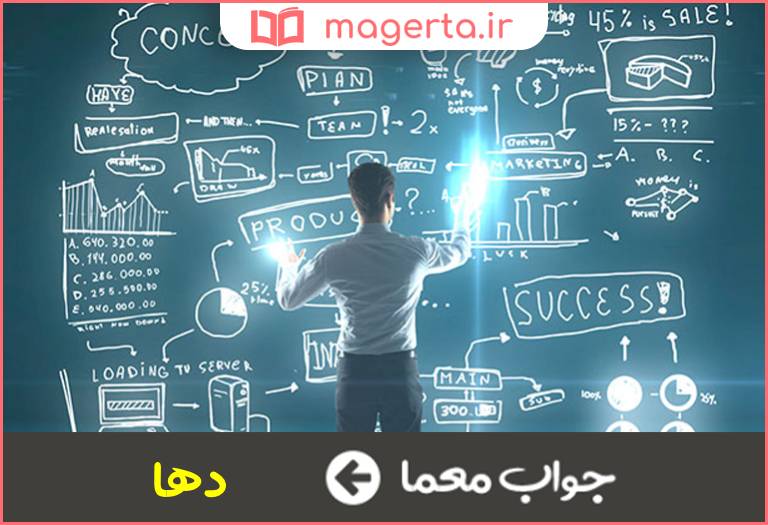 جواب معما زیرکی و هوشمندی در جدول