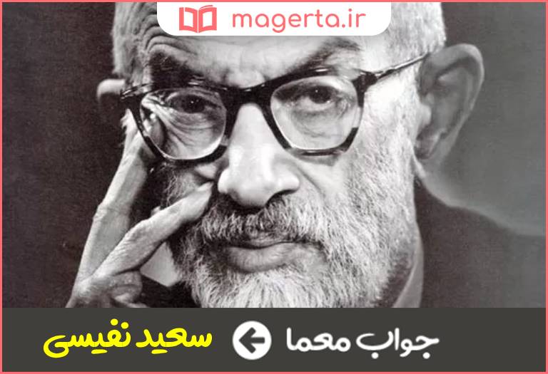 جواب معما از اعضای فرهنگستان فارسی در جدول