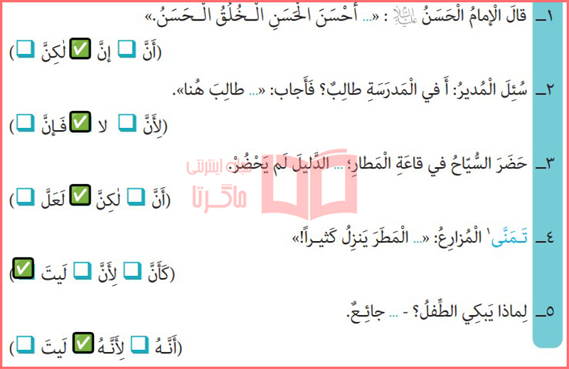 جواب تمرین هفتم صفحه 15 درس اول عربی دوازدهم