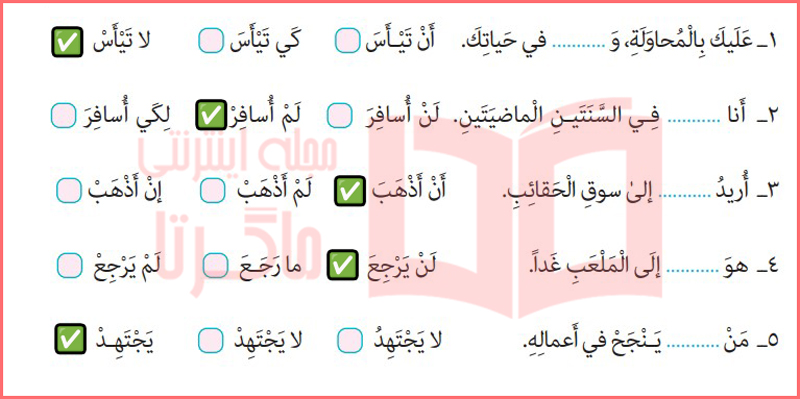 پاسخ تمرین پنجم صفحه ۸۵ درس ششم عربی یازدهم