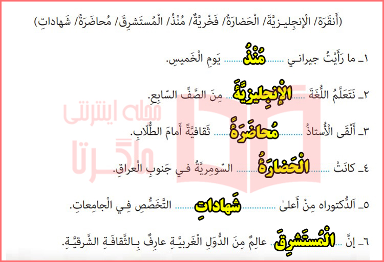 جواب تمرین هفتم صفحه ۸۷ درس ششم عربی یازدهم