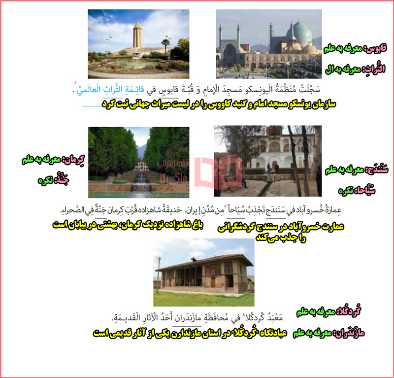 پاسخ تمرین چهارم صفحه ۴۳ و ۴۴ درس سوم عربی یازدهم