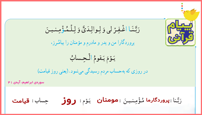 جواب پیام قرآنی صفحه ۴ قرآن چهارم درس اول