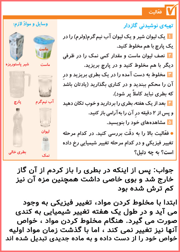 پاسخ سوالات صفحه 13 علوم پنجم