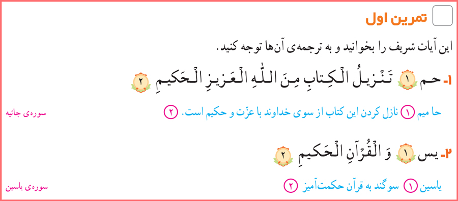 پاسخ تمرین های درس 5 قرآن چهارم دبستان