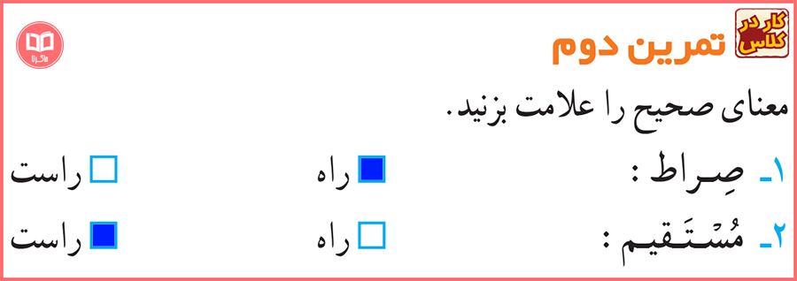 جواب تمرینات صفحه 28 آموزش قرآن چهارم ابتدایی