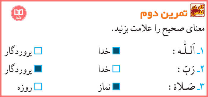 گام به گام سوالات درس اول قرآن چهارم ابتدایی