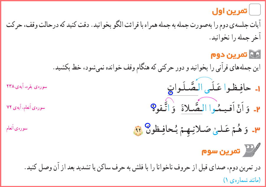 پاسخ تمرینات صفحه 8 قرآن چهارم ابتدایی