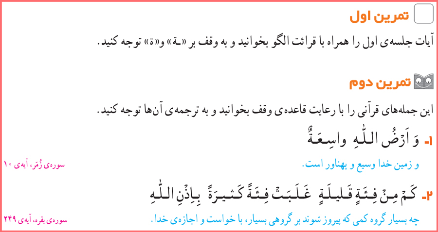 پاسخ تمرینات صفحه 22 قرآن چهارم دبستان