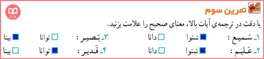 جواب تمرینات صفحه 12 قرآن چهارم دبستان