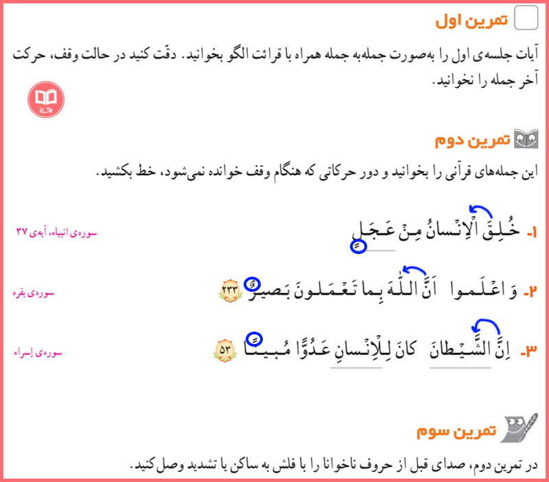 گام به گام تمرین های صفحه 13 قرآن چهارم ابتدایی