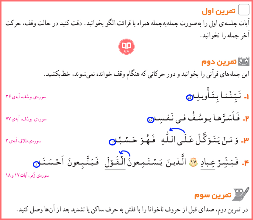 پاسخ فعالیت های صفحه 18 قرآن چهارم ابتدایی