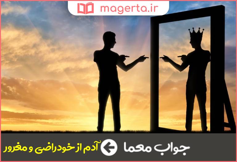 جواب معما معنی غراب در جدول