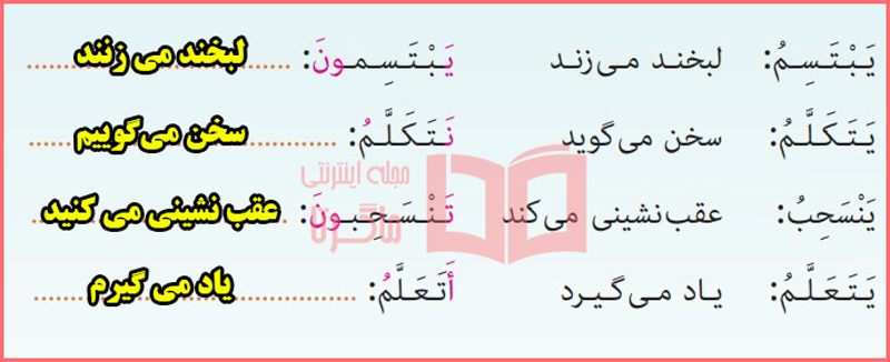 جواب صفحه ۳۸ درس سوم عربی دهم