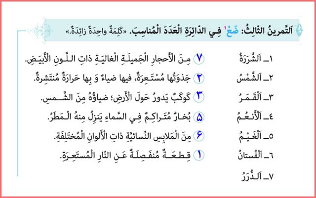 جواب تمرین سوم صفحه ۱۳ درس اول عربی دهم انسانی