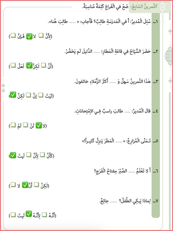 پاسخ تمرین هفتم صفحه ۱۶ درس ۱ عربی دوازدهم انسانی