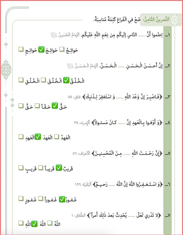 جواب تمرین هشتم صفحه ۱۷ درس اول عربی دوازدهم انسانی