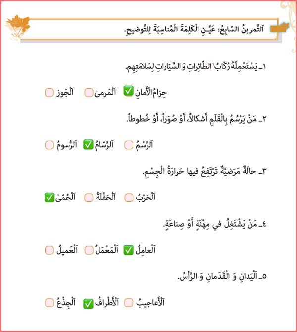جواب تمرین هفتم صفحه ۱۰۴ درس هفتم عربی یازدهم انسانی