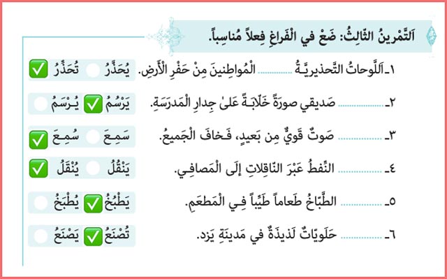 جواب تمرین سوم صفحه ۱۰۲ درس هفتم عربی دهم انسانی