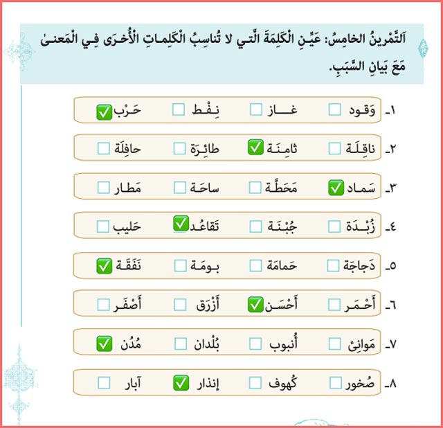پاسخ تمرین پنجم صفحه ۱۰۳ درس هفتم عربی دهم انسانی