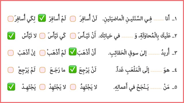 جواب تمرین پنجم صفحه ۸۷ درس ششم عربی یازدهم انسانی