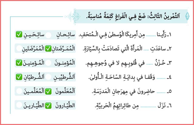پاسخ تمرین سوم صفحه ۹۱ درس ششم عربی دهم انسانی