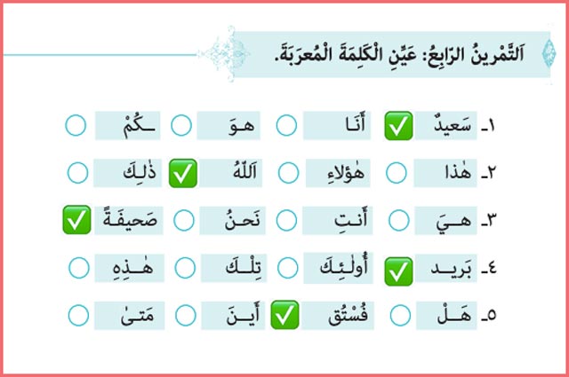 جواب تمرین چهارم صفحه ۹۱ درس ششم عربی دهم انسانی