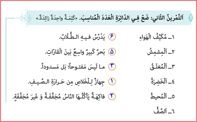 پاسخ تمرین دوم صفحه ۴۶ درس سوم عربی دهم انسانی