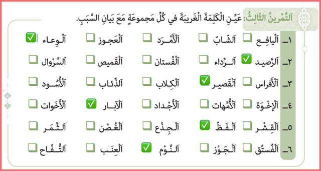 پاسخ تمرین سوم صفحه ۴۹ درس سوم عربی دوازدهم انسانی