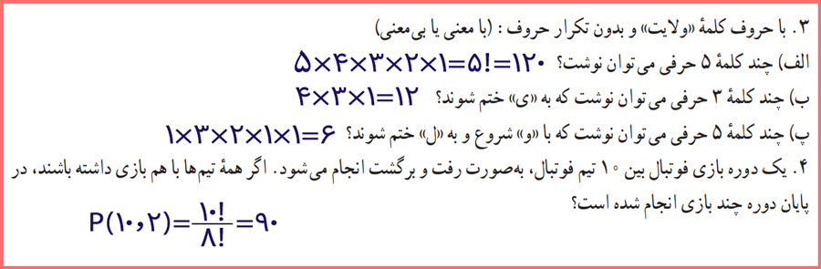 حل تمرینات صفحه 11 ریاضی دوازدهم انسانی