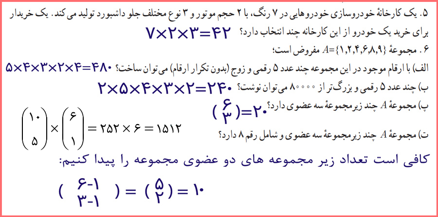 گام به گام صفحه ۱۱ ریاضی و آمار (۳) دوازدهم انسانی