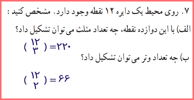 توضیح و تدریس تمرین صفحه ۱۱ ریاضی دوازدهم انسانی