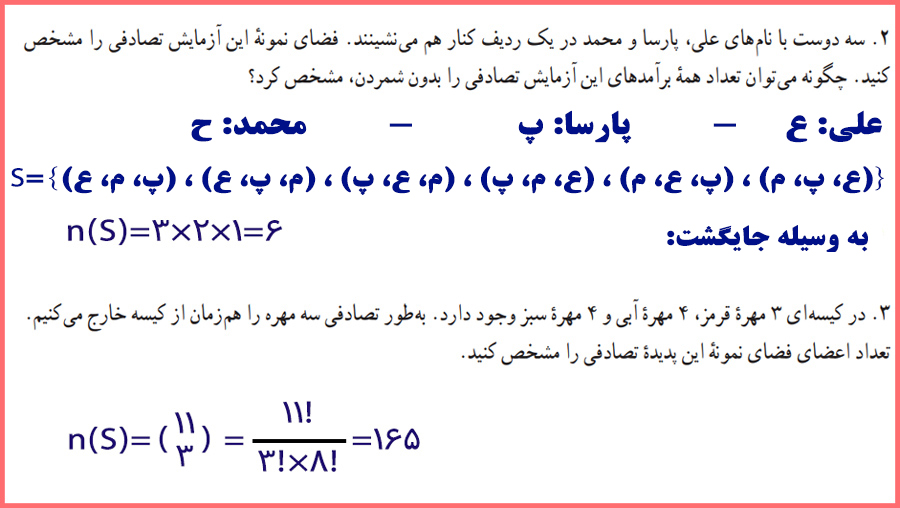 توضیح و تدریس کاردرکلاس صفحه ۱۴ ریاضی دوازدهم انسانی