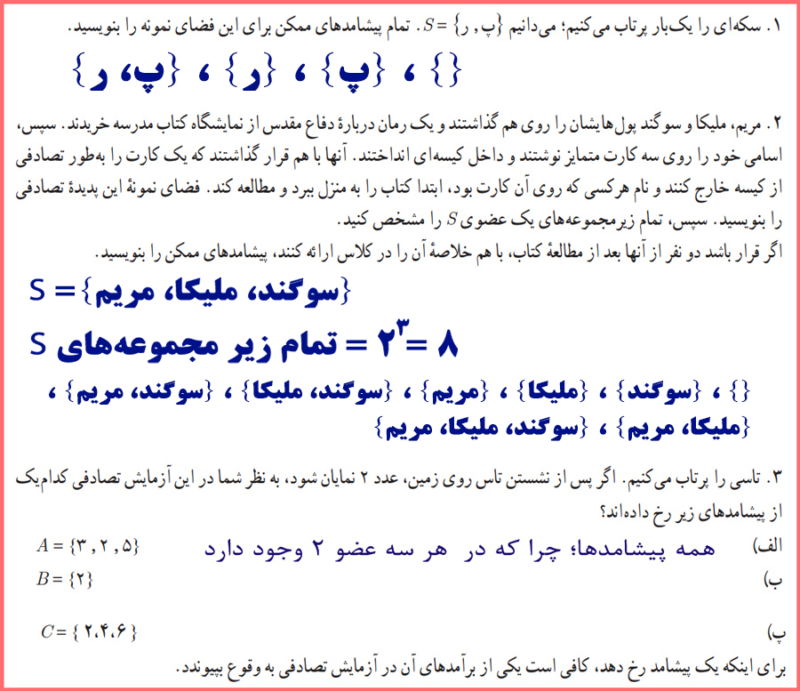 پاسخ کاردرکلاس صفحه ۱۵ ریاضی دوازدهم انسانی