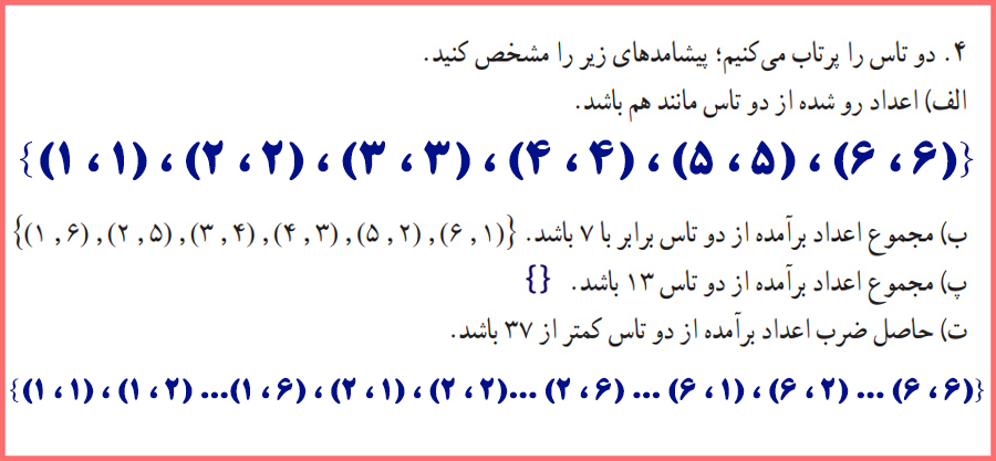 حل کاردرکلاس صفحه ۱۶ ریاضی دوازدهم انسانی