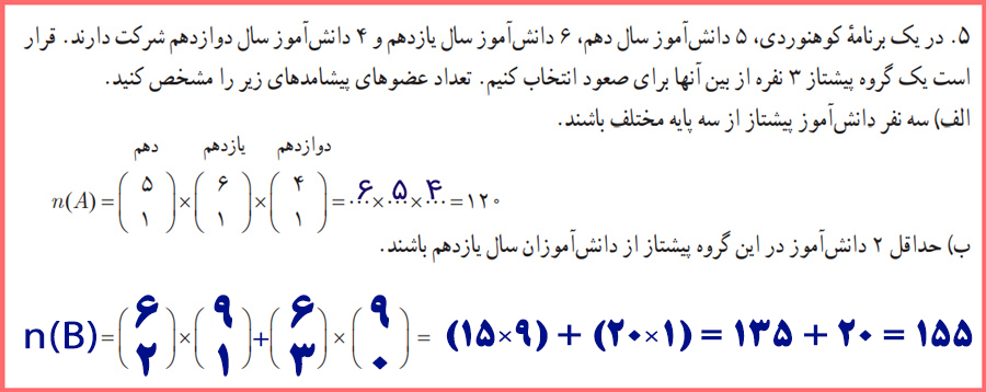  توضیح و تدریس صفحه ۱۶ ریاضی دوازدهم انسانی