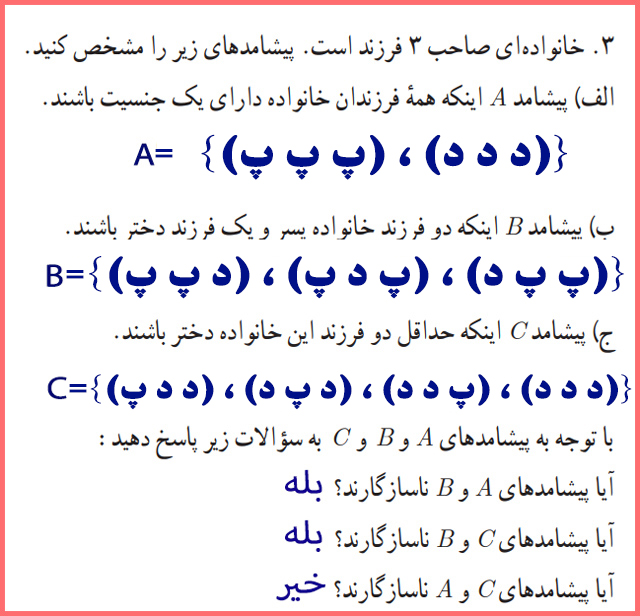 حل سوالات صفحه ۱۸ کتاب ریاضی دوازدهم انسانی