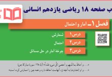 جواب کاردرکلاس صفحه 18 ریاضی دوازدهم انسانی