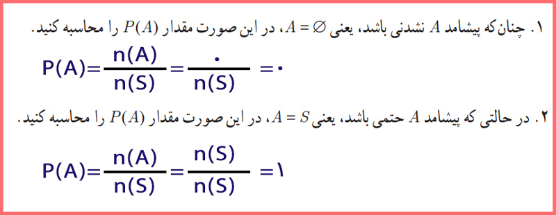 پاسخ فعالیت صفحه ۱۹ ریاضی دوازدهم انسانی