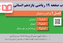 جواب فعالیت صفحه 19 ریاضی دوازدهم انسانی