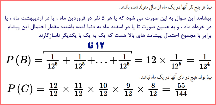 راه حل کاردرکلاس صفحه ۲۰ ریاضی دوازدهم انسانی