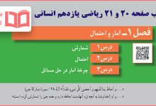 جواب کاردرکلاس صفحه 20 و 21 ریاضی دوازدهم انسانی