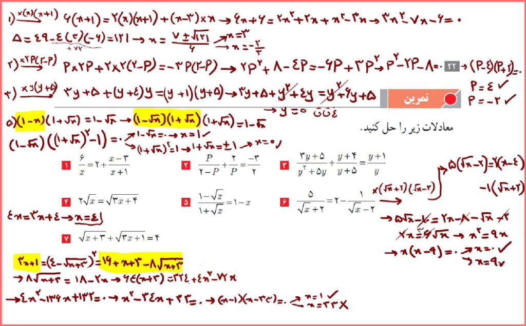 گام به گام صفحه 22 حسابان یازدهم