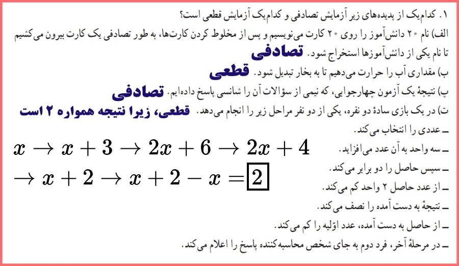 پاسخ تمرین صفحه ۲۵ ریاضی و آمار دوازدهم انسانی