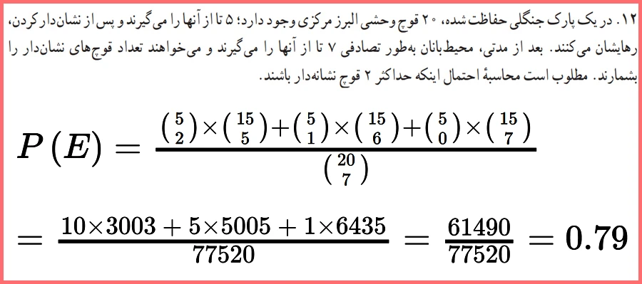 راه حل تمرین های صفحه ۲۷ ریاضی دوازدهم انسانی