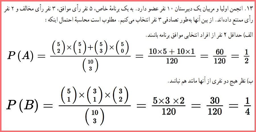 توضیح و تدریس صفحه ۲۷  ریاضی دوازدهم انسانی