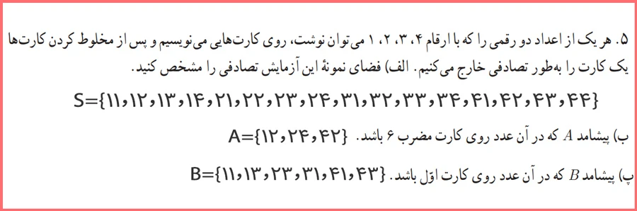 گام به گام صفحه ۲۶ ریاضی دوازدهم رشته انسانی