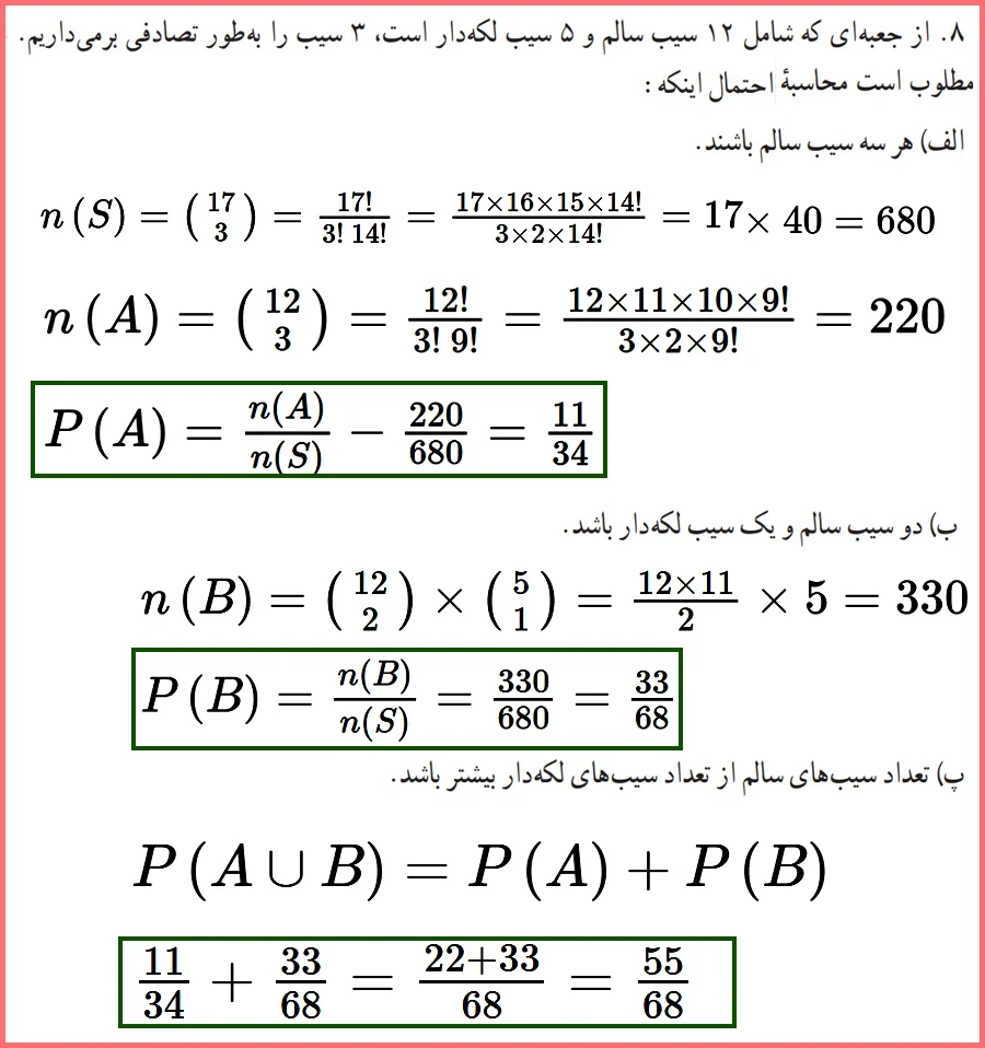 توضیح سوالات صفحه ۲۶ ریاضی دوازدهم رشته انسانی